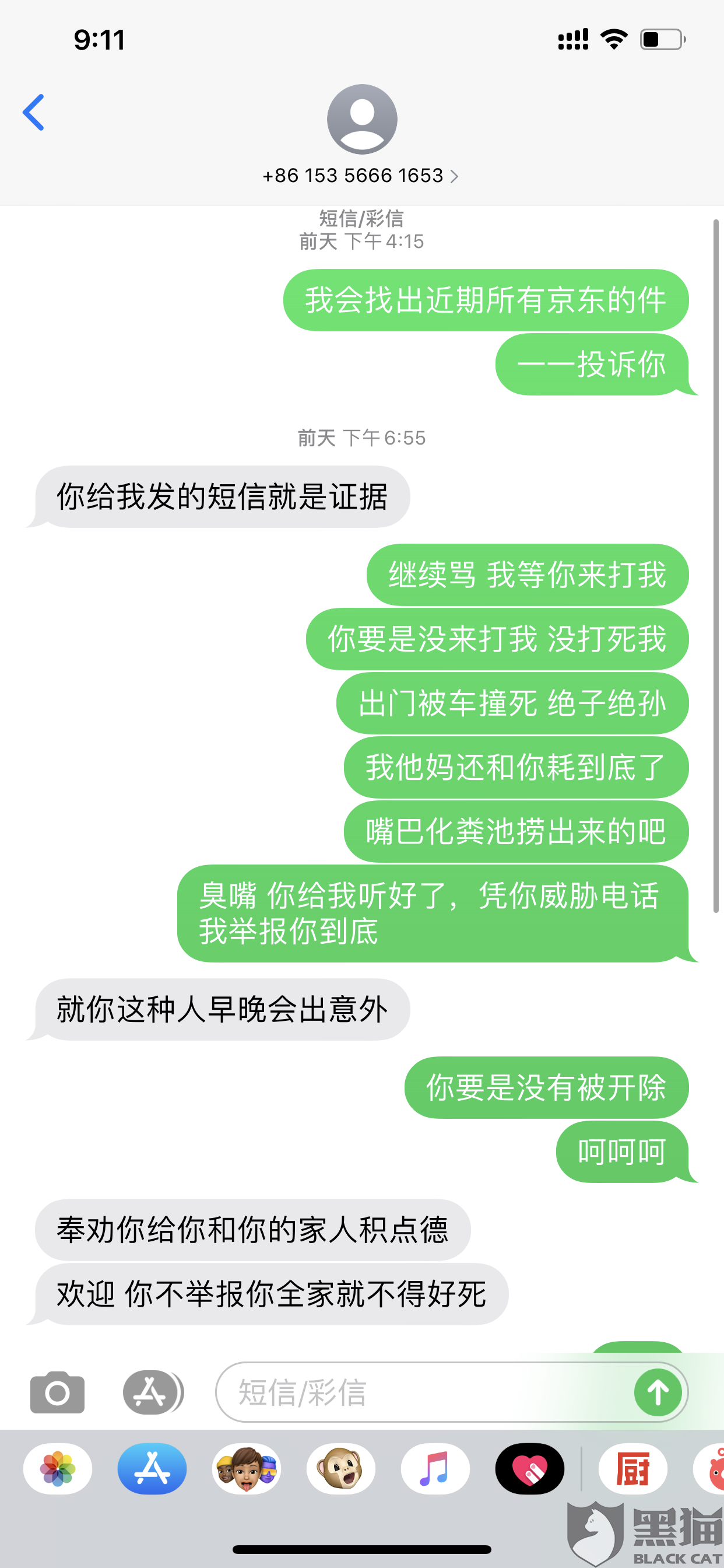 黑貓投訴：第一次，拼多多買了東西，發(fā)的的京東物流，單號(hào)JDX001191979***，快遞