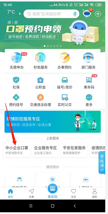 深圳企業(yè)口罩中簽領取成功后如何查詢物流單號