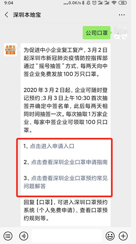 深圳企業(yè)口罩網上申請指南（詳細步驟+申請入口）