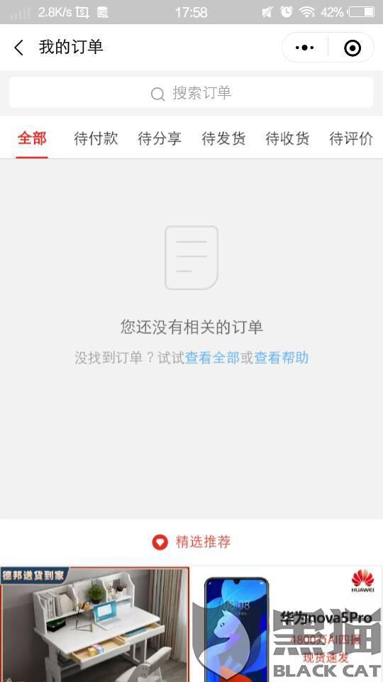 黑貓投訴：拼多多付款成功，然后登錄賬戶沒看到訂單信息