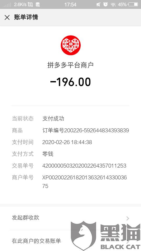黑貓投訴：拼多多付款成功，然后登錄賬戶沒看到訂單信息