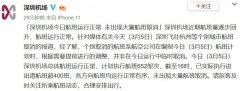 伊拉克的空運-深圳飛杭州航班取消？深圳機場回應(yīng)：航班運行正常