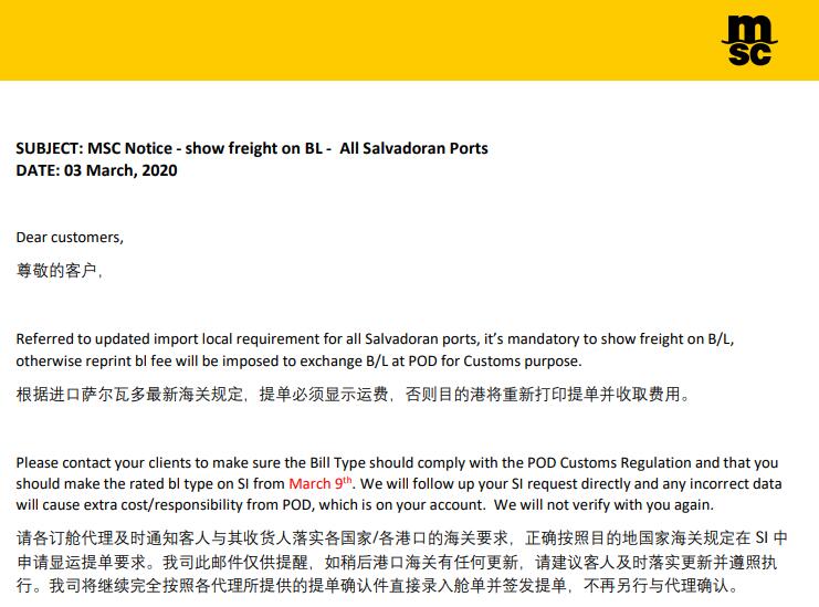 廈門(mén)海運(yùn)公司-MSC：薩爾瓦多最新海關(guān)規(guī)定，提單必須顯示運(yùn)費(fèi)（附圖）
