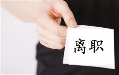嚴(yán)重違反單位規(guī)章制度，不能勝任工作……法院：離職證明中寫上這些原因不違