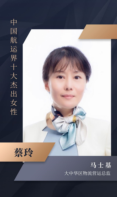 國際快遞價格表-2020年“中國航運(yùn)界十大杰出女性”榜單如約而至
