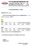 深圳貨運(yùn)公司-圖：中外運(yùn)集運(yùn)關(guān)于澳洲、菲律賓、海防、香港航線調(diào)整LSS的通