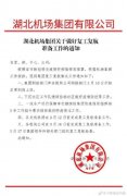 貨運代理-武漢機場：復(fù)航時間將嚴格按照國家統(tǒng)一部署