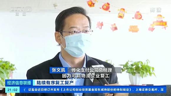傳化支付總經(jīng)理張文凱