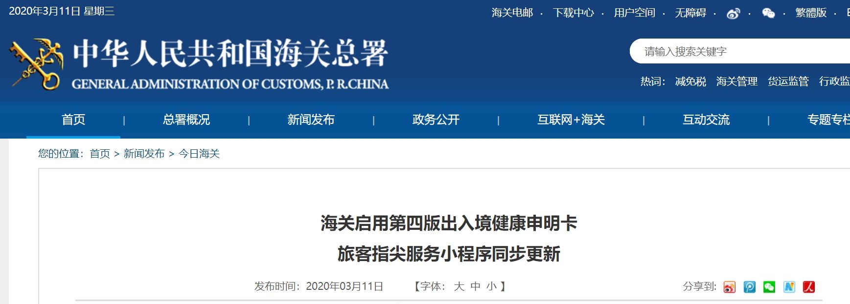 新版出入境健康申明卡啟用 納入是否服用退燒藥等