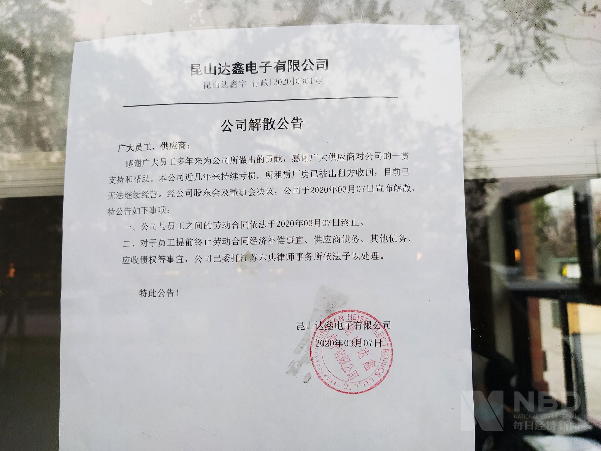 隔離結(jié)束回來(lái)，公司不見(jiàn)了？昆山一老牌電子公司突然宣布解散