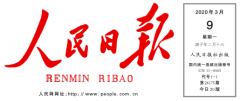 國際物流查詢傳化支付登上人民日報，破局小微商貿(mào)企業(yè)資金難模式獲點贊