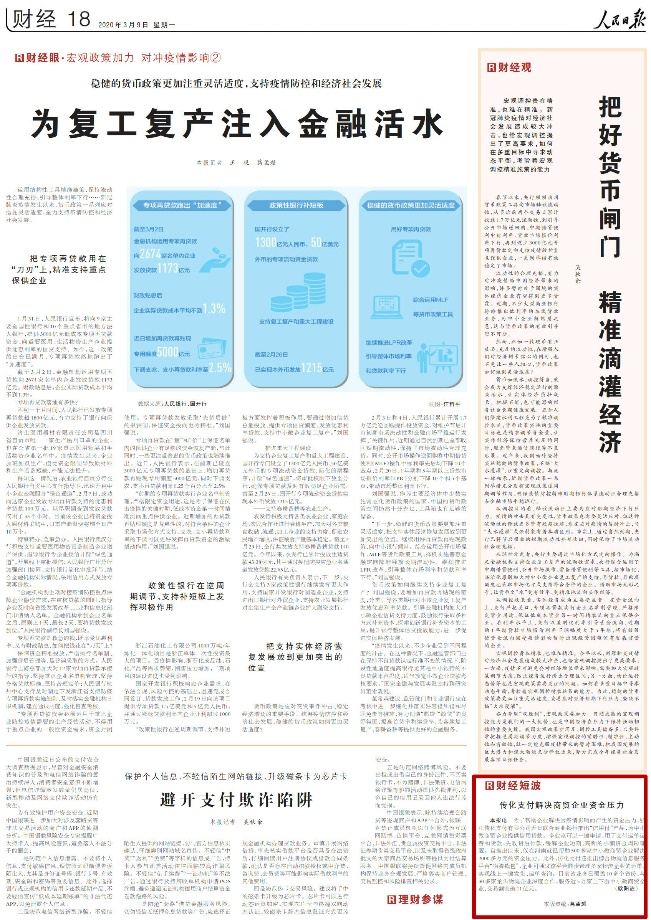 國際物流查詢傳化支付登上人民日報，破局小微商貿企業(yè)資金難模式獲點贊