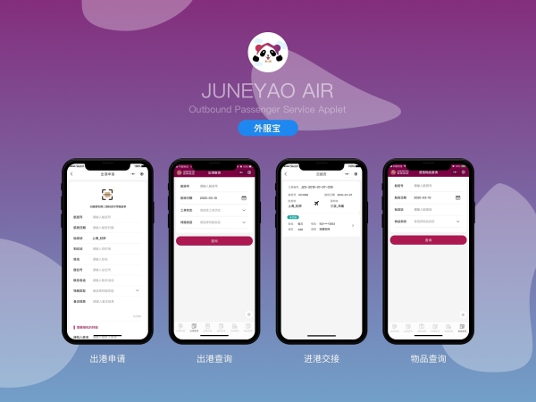 非洲空運吉祥航空推進航空服務(wù)電子化、無紙化進程（附圖）