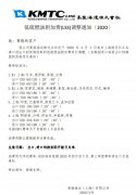 以色列的空運(yùn)-圖：KMTC關(guān)于4月起低硫燃油附加費(fèi)(LSS)調(diào)整通知