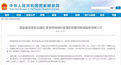 國(guó)際貨代公司-國(guó)家郵政局最新通知！事關(guān)你的快遞！
