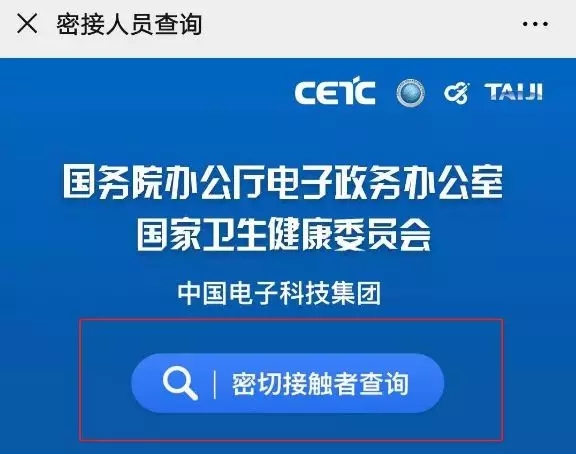 你是密切接觸者嗎？輸入姓名和身份證號(hào)碼可查