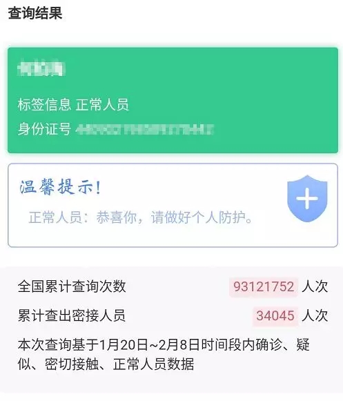 你是密切接觸者嗎？輸入姓名和身份證號(hào)碼可查