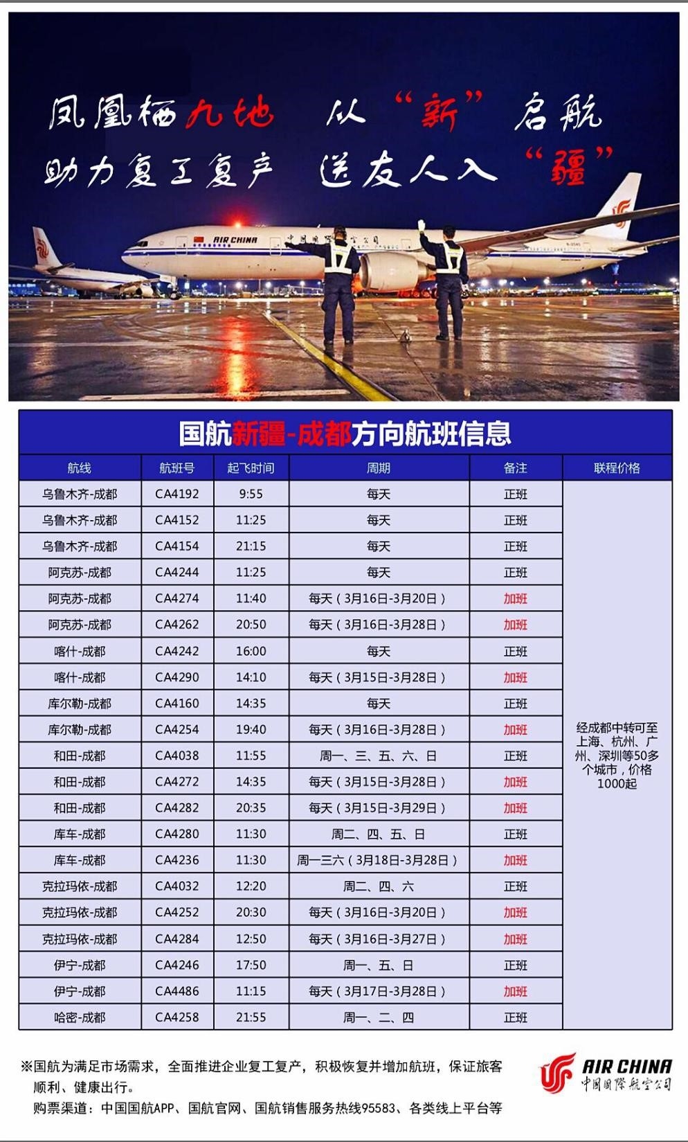 到非洲空運-國航全面恢復(fù)、加班成都飛往新疆的各條“絲路航線”（附圖）