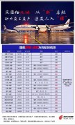 到非洲空運(yùn)-國航全面恢復(fù)、加班成都飛往新疆的各條“絲路航線”（附圖）