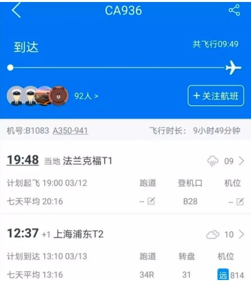 來源：飛常準