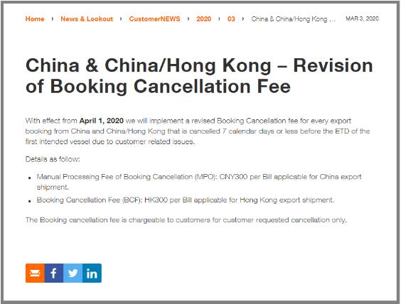 雙清關(guān)到門又一霸王條款？這家船公司4月起開征訂艙取消費(fèi)(虧艙費(fèi))，每票300（附圖）