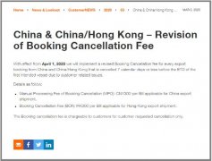雙清關(guān)到門又一霸王條款？這家船公司4月起開征訂艙取消費(fèi)(虧艙費(fèi))，每票30
