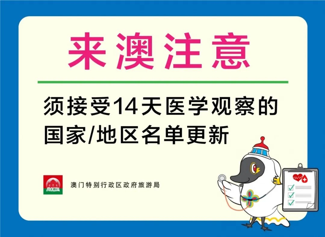 入境澳門前14日曾到中國以外的人士，須接受14天醫(yī)學(xué)觀察