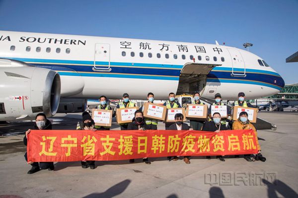 沈陽空港物流公司保障遼寧省緊急捐贈日韓防疫物資起航