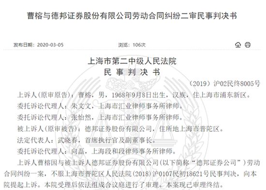 分贓不勻？德邦證券債券部負(fù)責(zé)人因“五洋債?”被市場(chǎng)禁入，向老東家追索2