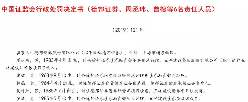 分贓不勻？德邦證券債券部負(fù)責(zé)人因“五洋債?”被市場(chǎng)禁入，向老東家追索2