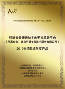 海運(yùn)訂艙公司再獲肯定！神州控股科捷“捷云快簽”榮獲金i獎(jiǎng)“2019物流領(lǐng)域年