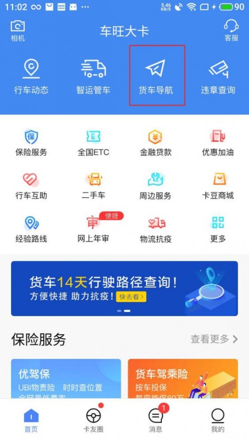 上?？者\-中交興路攜手百度地圖推出專業(yè)貨車導航服務 智能路線規(guī)劃推動貨運行業(yè)降本增效
