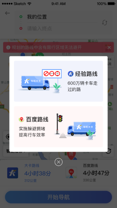 上海空運-中交興路攜手百度地圖推出專業(yè)貨車導航服務 智能路線規(guī)劃推動貨運行業(yè)降本增效