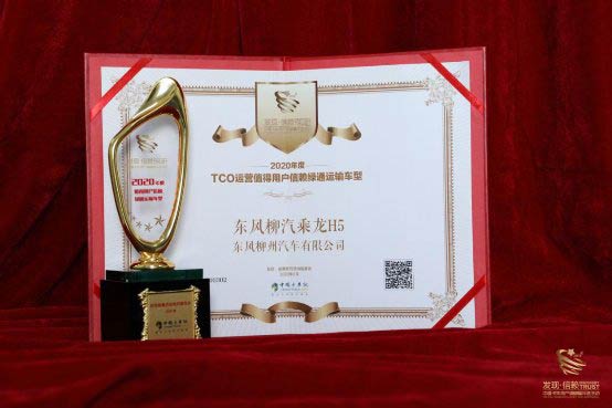 2020年度TCO運(yùn)營(yíng)值得用戶(hù)信賴(lài)綠通運(yùn)輸車(chē)型