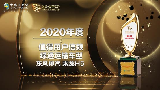 2020年度TCO運(yùn)營(yíng)值得用戶(hù)信賴(lài)綠通運(yùn)輸車(chē)型