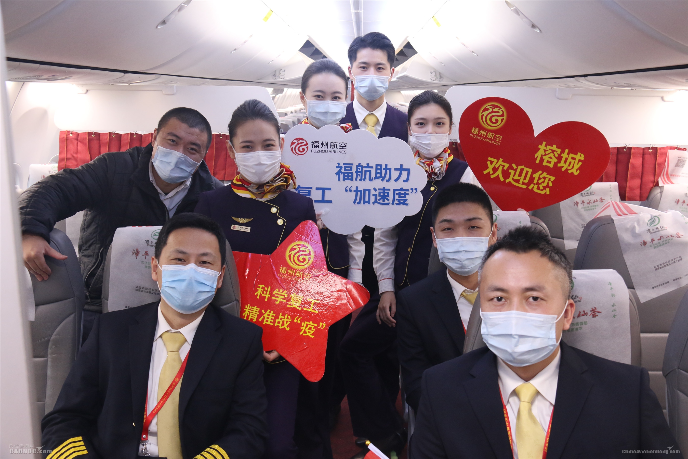 福州航空供圖
