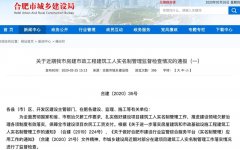 中東國(guó)際空運(yùn)-信達(dá)地產(chǎn)與華宇集團(tuán)合營(yíng)項(xiàng)目錦繡花城因存在主體責(zé)任不落實(shí)等