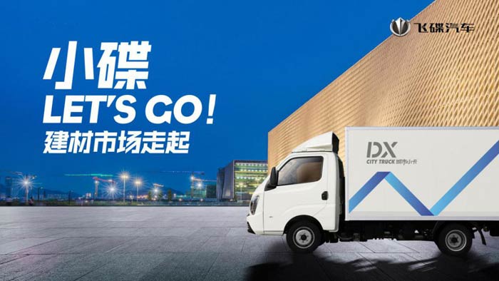 “小碟 Let’s go飛碟締途DX專場搶購會”