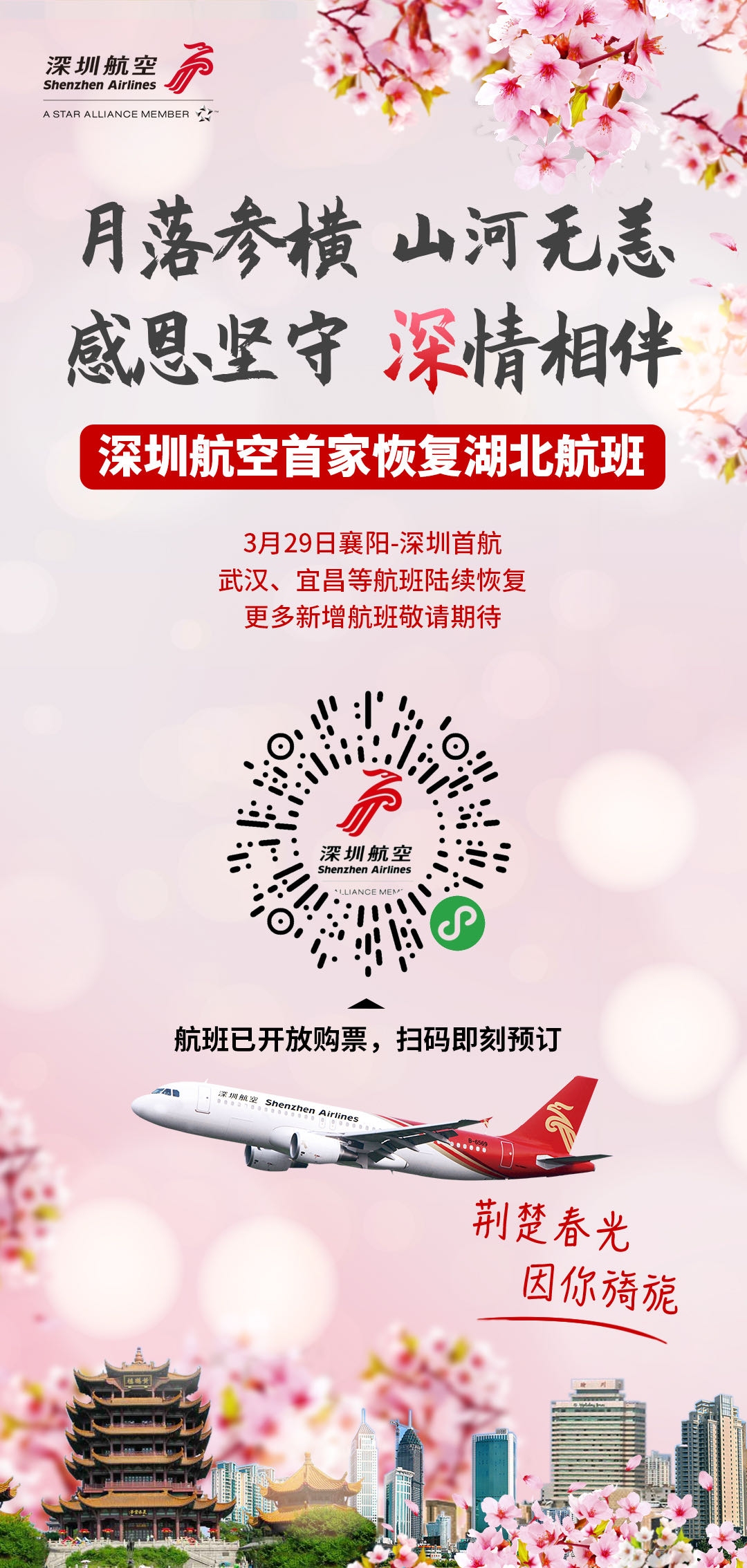 深圳航空