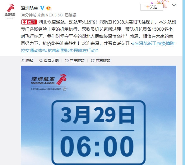 湖北恢復通航，深航率先起飛！