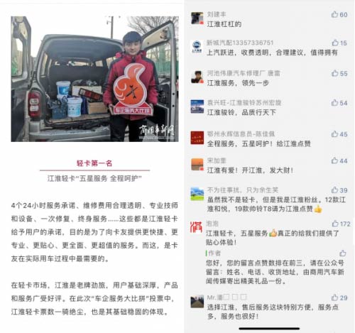 車企服務(wù)大比拼 江淮輕卡五星服務(wù)勇奪頭名