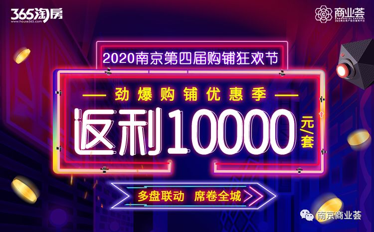重磅！萬元補貼全城派送！2020南京投資指南來了！