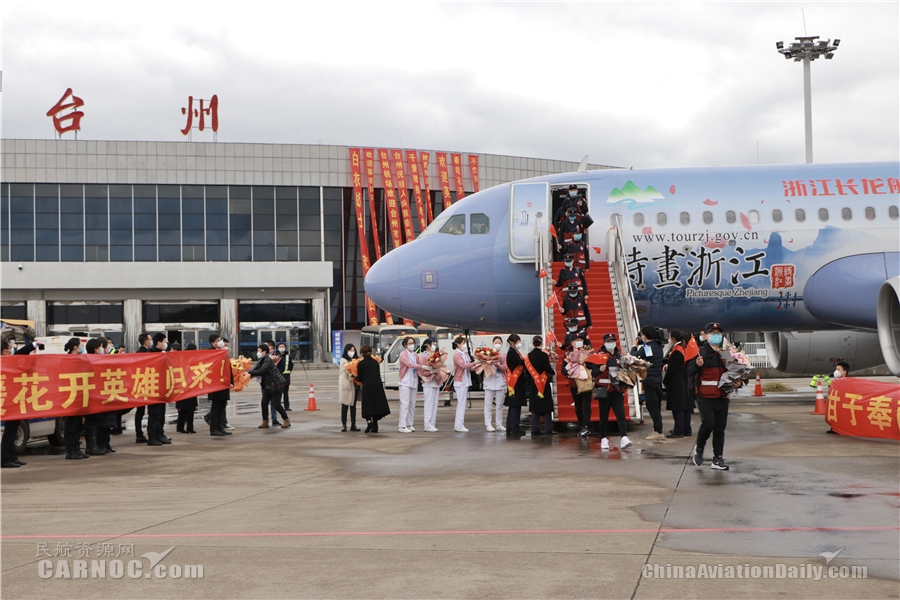 歐洲國際國際快遞-臺(tái)州機(jī)場圓滿完成援鄂醫(yī)療隊(duì)包機(jī)保障任務(wù)