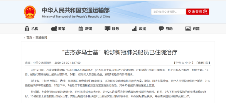 國際快遞訂艙-馬士基涉新冠肺炎7名船員已入院治療，后續(xù)將進行船員更換（附圖）