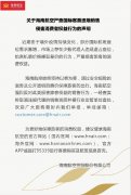 國際快遞價格表-海航：嚴查國際客票違規(guī)銷售侵害消費者權(quán)益行為