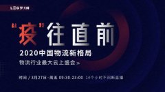 漢諾威空運(yùn)價格跨越速運(yùn)洪一瑋：物流企業(yè)如何做好疫情下的挑戰(zhàn)與應(yīng)對