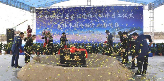 萬緯嘉興平湖冷鏈產(chǎn)業(yè)園開工儀式現(xiàn)場