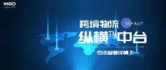 進(jìn)口用品-敏思達(dá)縱橫管理中臺(tái)助力互聯(lián)全球，無(wú)界跨境！
