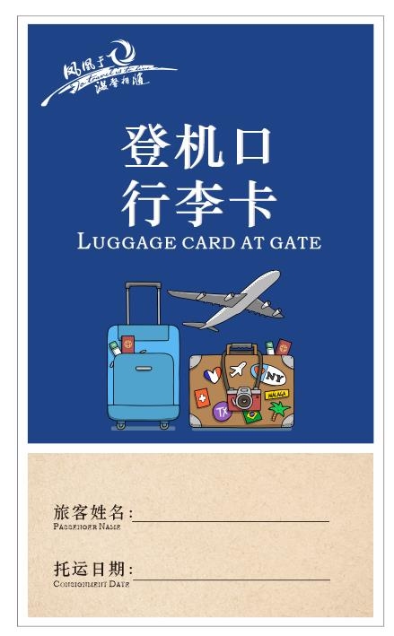 三亞機(jī)場(chǎng)推出登機(jī)口行李卡，便捷旅客出行
