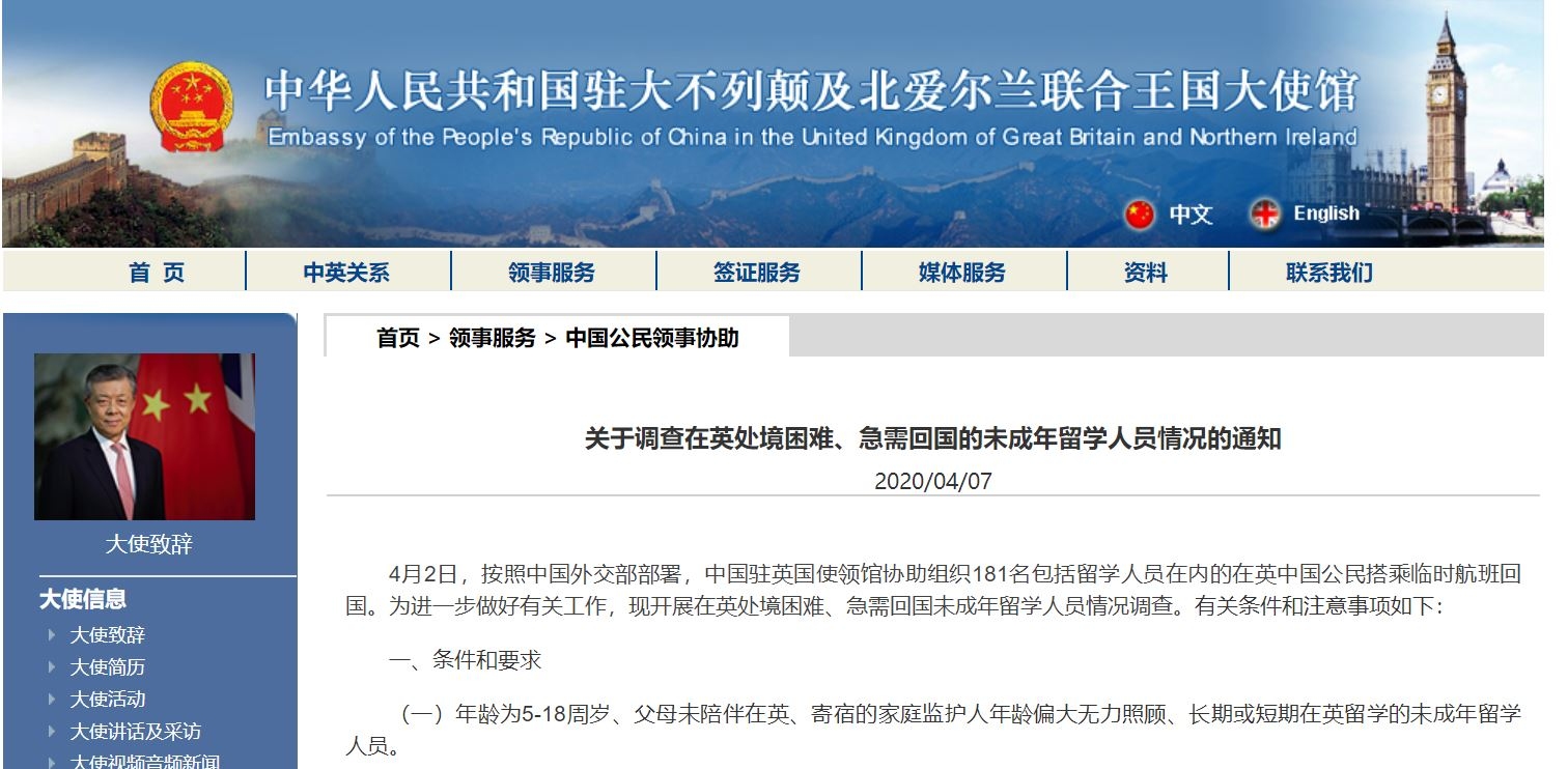 在英未成年留學(xué)生處境困難急需回國？中國駐英國大使館發(fā)布調(diào)查通知